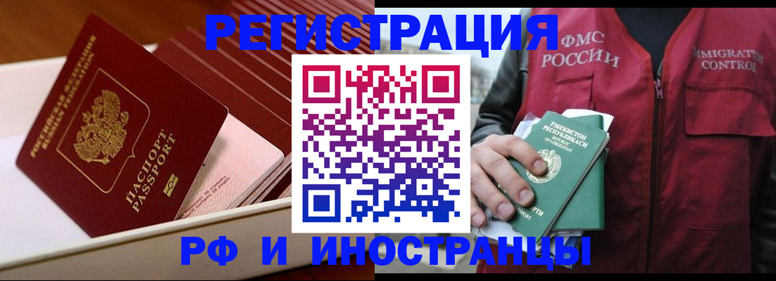 временная регистрация купить в Тереке