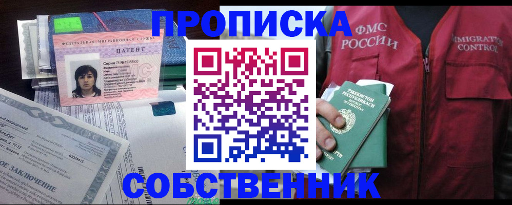 прописка 2025 в Тереке