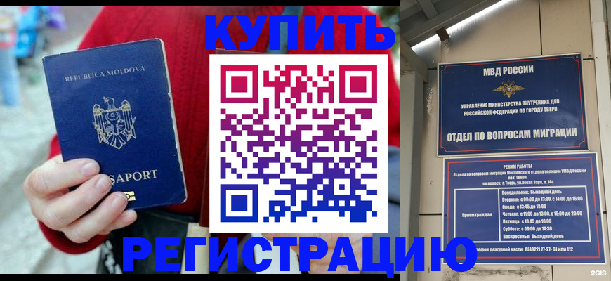 временная регистрация купить в Тереке