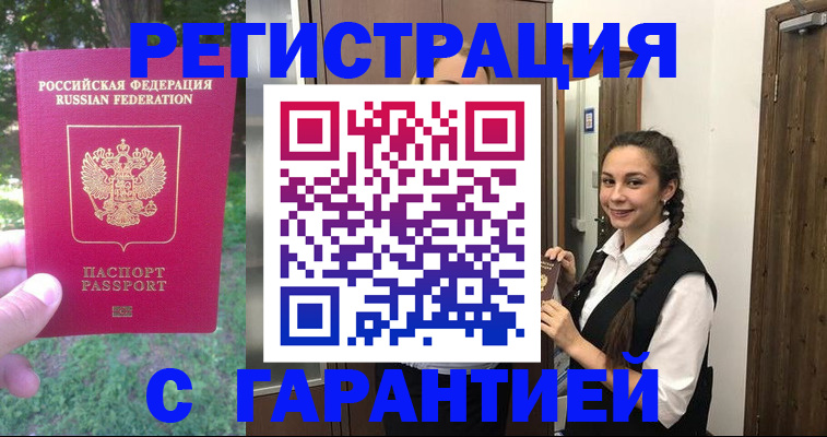 прописка от собственника в Тереке